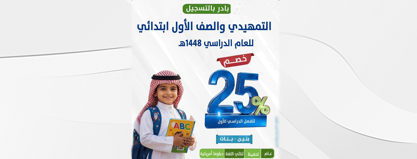 مدارس الرقي الأهلية